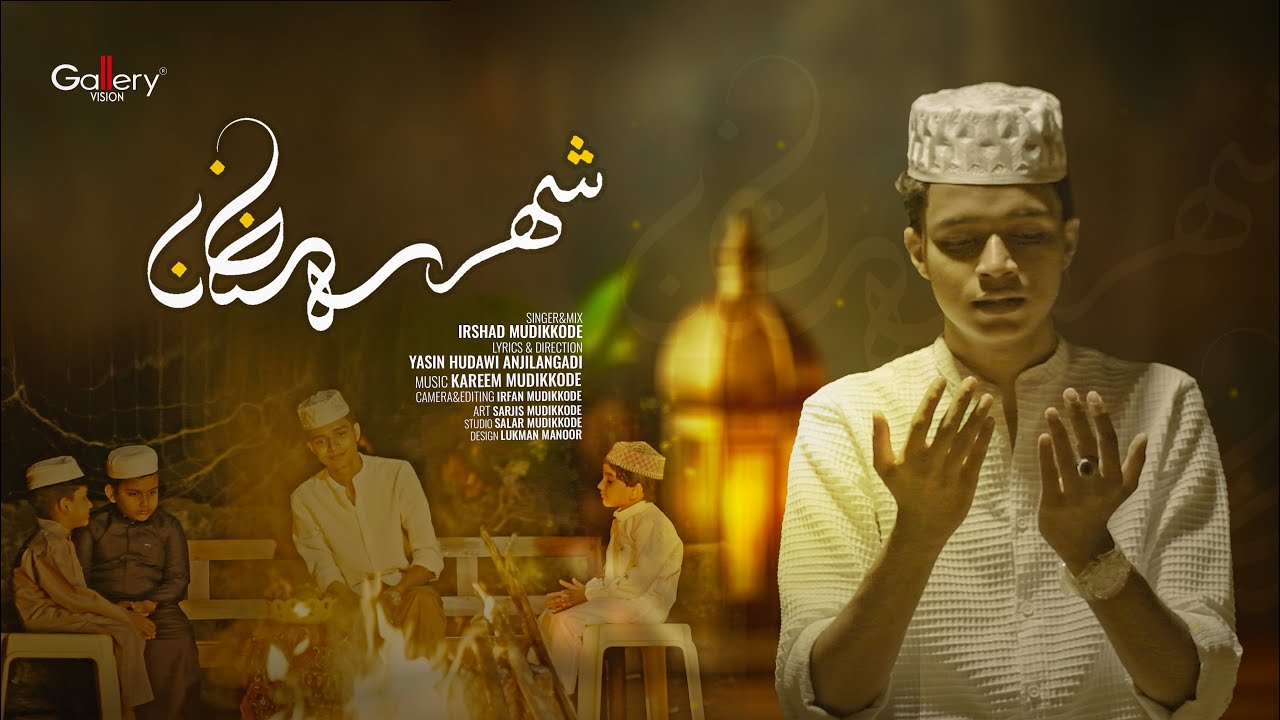 Shahru Ramadan | Latest Ramadan Song | Gallery Vision International