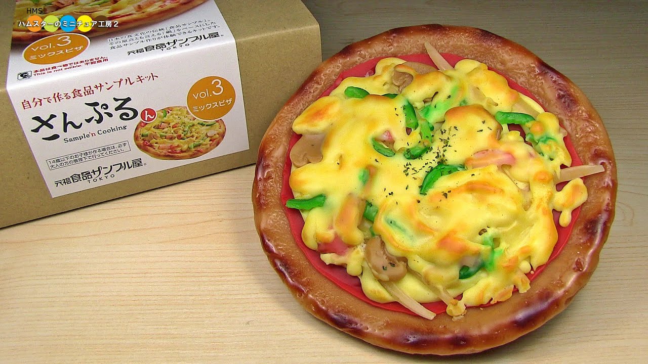 DIY Replica Food Kit - Pizza　食品サンプルキットさんぷるん　ピザ作り