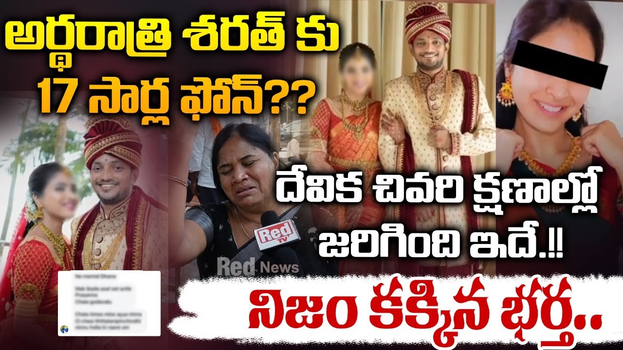 Surrendered Husband | Raidurg Software Engineer Devika Incident | Red tv Focus