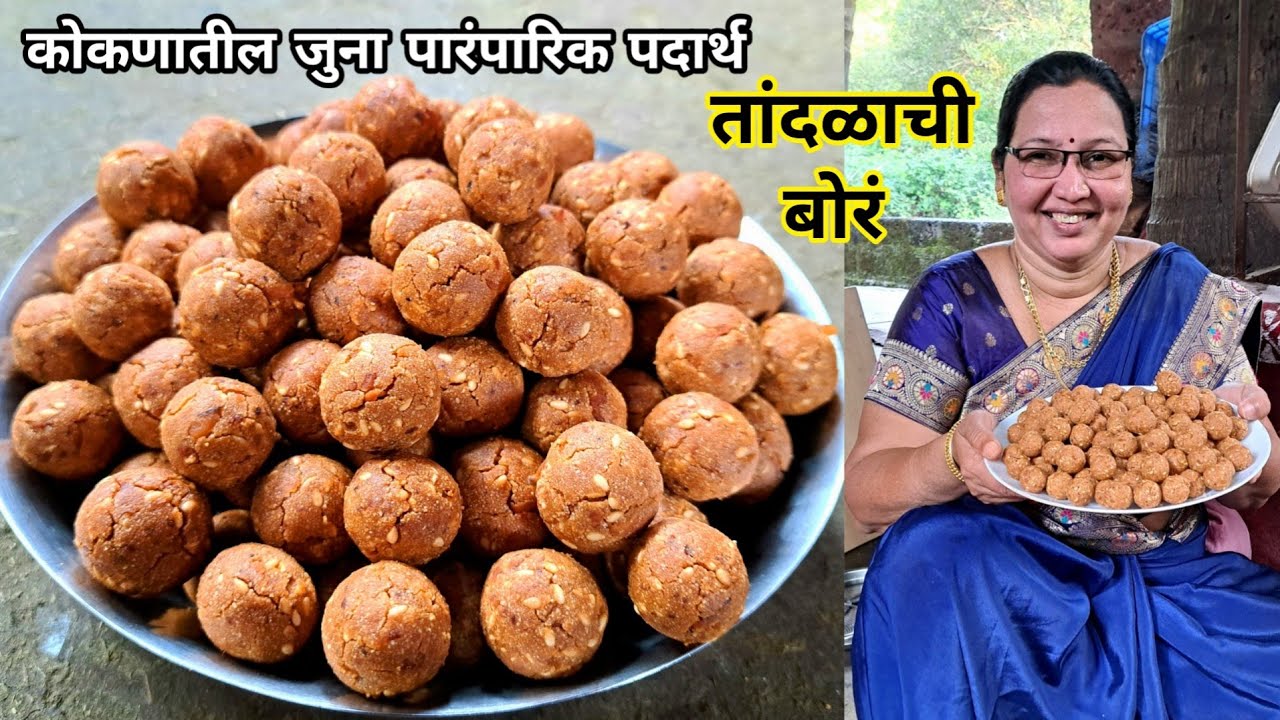 खुसखुशीत,कुरकुरीत तांदळाची बोरं | बोरं चिवट,कडक न होण्यासाठी स्पेशल टिप्स | कोकणातील पारंपारिक फराळ