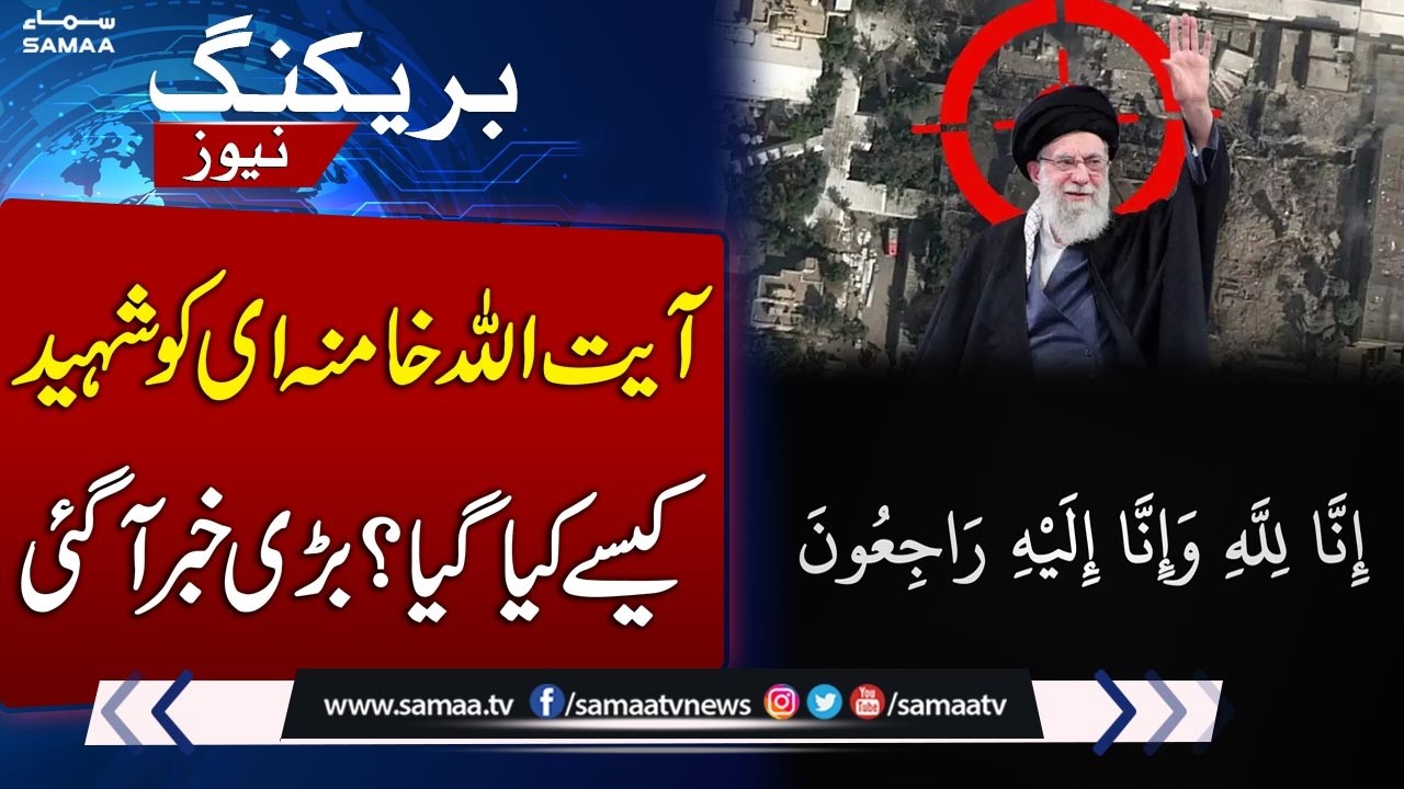 How America and Israel Assassinated the Supreme Leader – Major Revelations by BBC | SAMAA TV