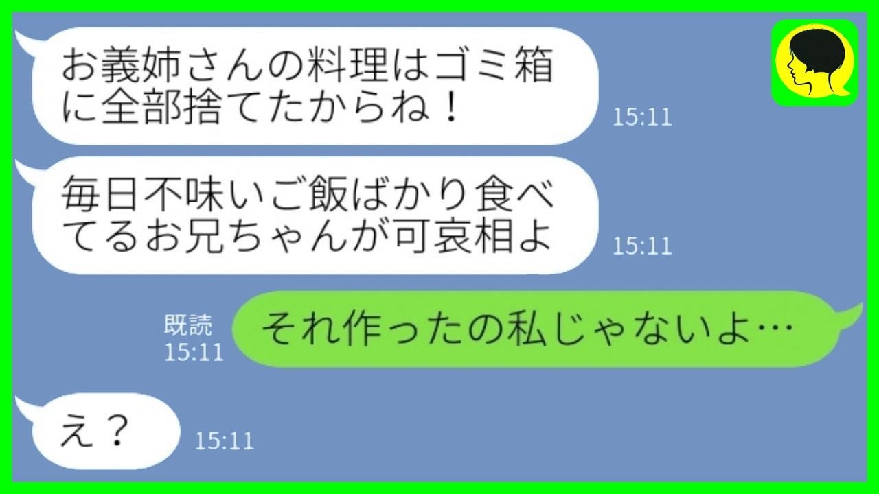 「こんなマズイ飯よく出せるねw」と義妹が料理を捨てた→私「それ…別の人が作ったんだけど」その一言で空気が凍りついた…！