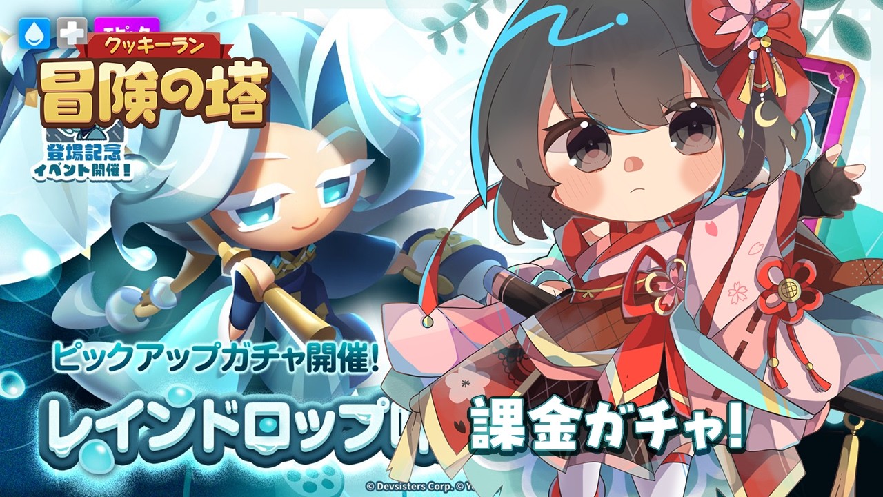 Cookie Gacha🍪Raindrop Cookie┋EN JP 日本語┋レインドロップ味クッキーガチャ┋クッキーラン：冒険の塔 CookieRun: Tower of Adventure