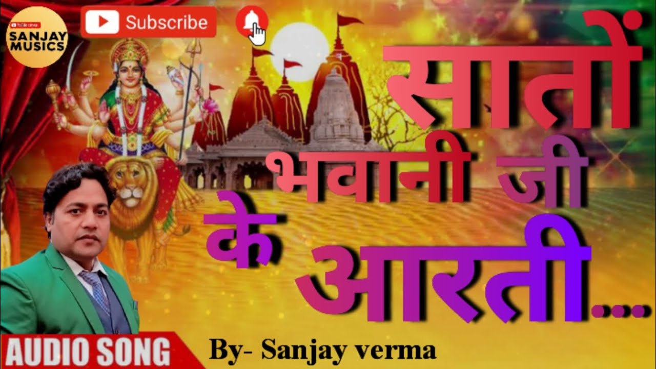 सातों भवानी जी के आरती नया गाना 2025 | #bhajan #song #trending #viralvideo
