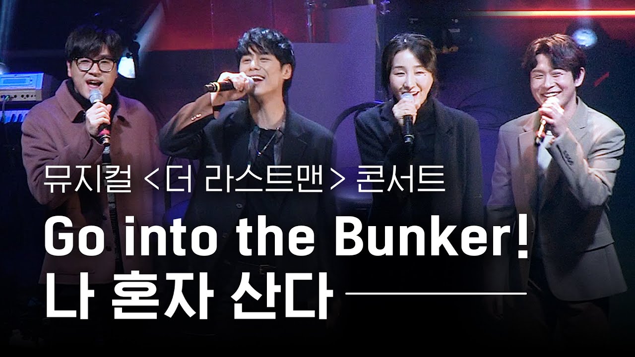 [자막O] 뮤지컬 더 라스트맨: 