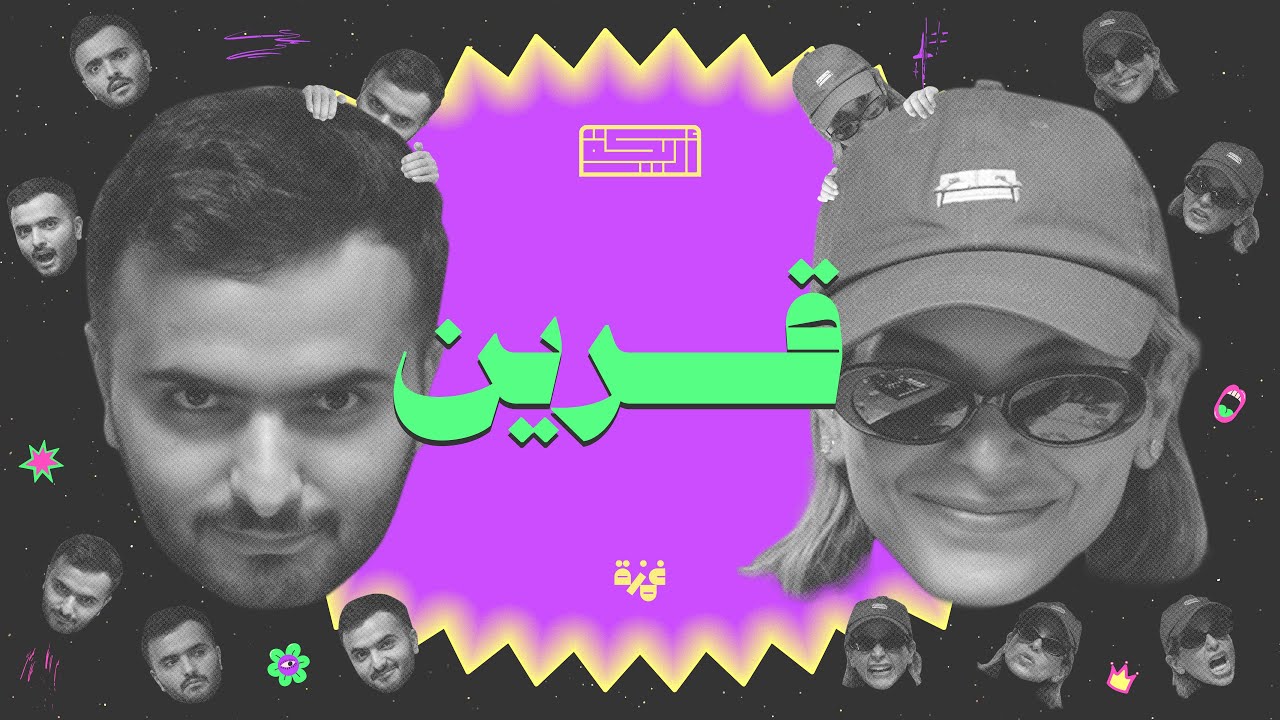 بودكاست أريـــكة # 426 - المس + قصة الملحق