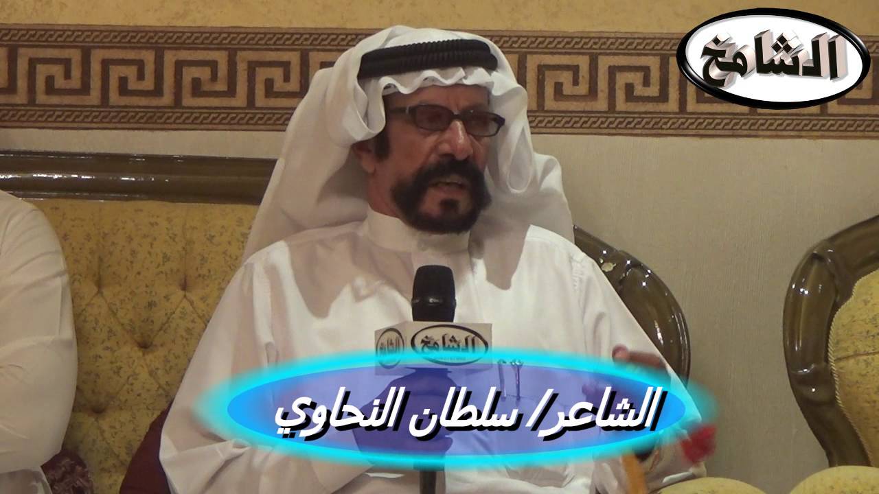 قناة الشامخ تتشرف بإستضافة نخبة من الشعراء بضيافة  سلطان الجلعود