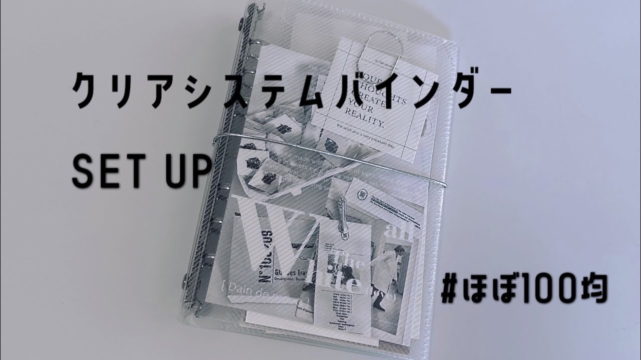 クリアシステムバインダーセットアップ(バイブルサイズシステム手帳)