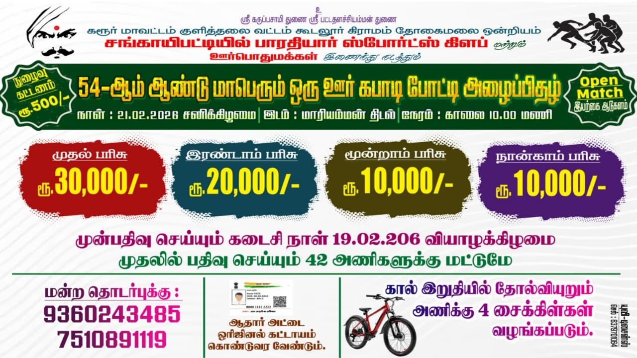 PQF \\  KULAKKARAMPATTI  vs  THIMMACHIPURAM // SANGAYAPPATTI THOGAMALAI , KARUR Dt