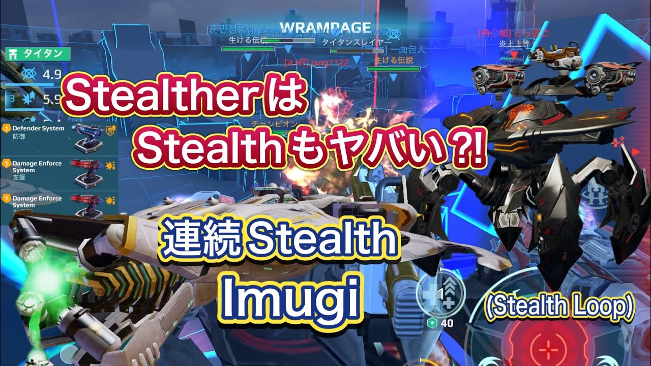 【War Robots】Stealther Stealth Is Insane⁈ | Imugiで連続Stealth (Stealth Loop)