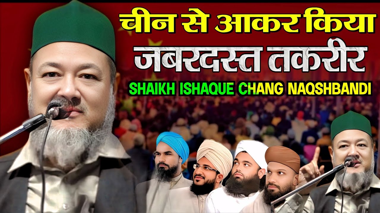 चीन से आकर किया जबरदस्त तकरीर | Ramadam Special Bayan | Ishaque Chang Naqshbandi Ki Taqreer |
