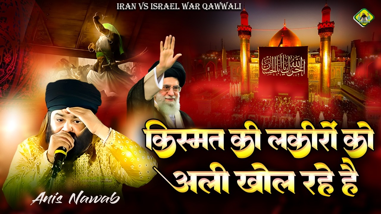 🕌21 Ramzan Special Qawwali⚔️Kismat Ki Lakiron Ko Ali Khol Rahe Hai | Moula Ali Superhit Qawwali 2026