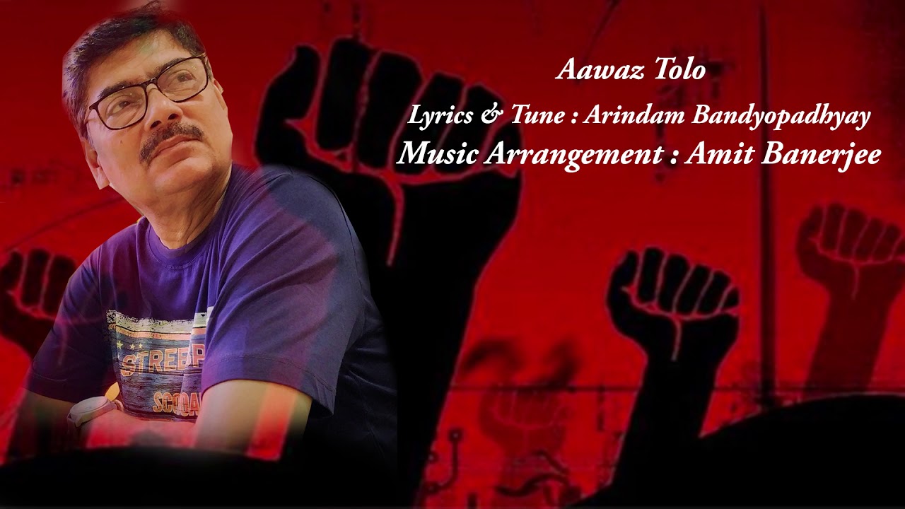 Aawaz Tolo | Group Song | Arindam Bandyopadhyay | Amit Banerjee
