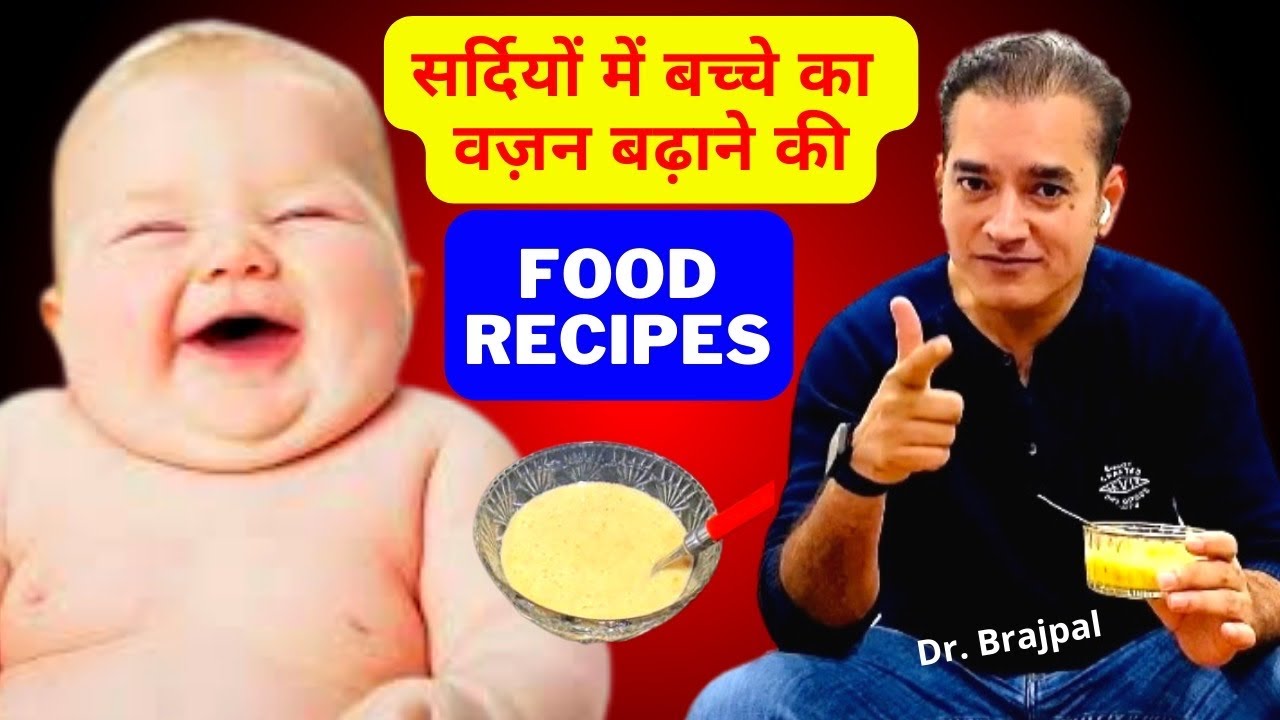 2 Winter Baby Food Recipes | Dr Brajpal | ठंड में बच्चे को यें खिलायें; मोटा और ताकतवर 💪 बनाये 😳