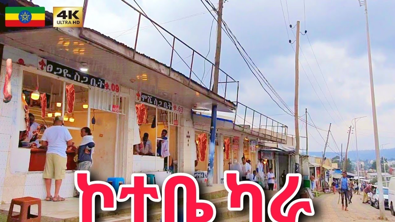 የጥሬ ስጋ ሠፈር ካራ | Kotebe Kara Addis Ababa 🇪🇹 Ethiopia Walking tour 2024.