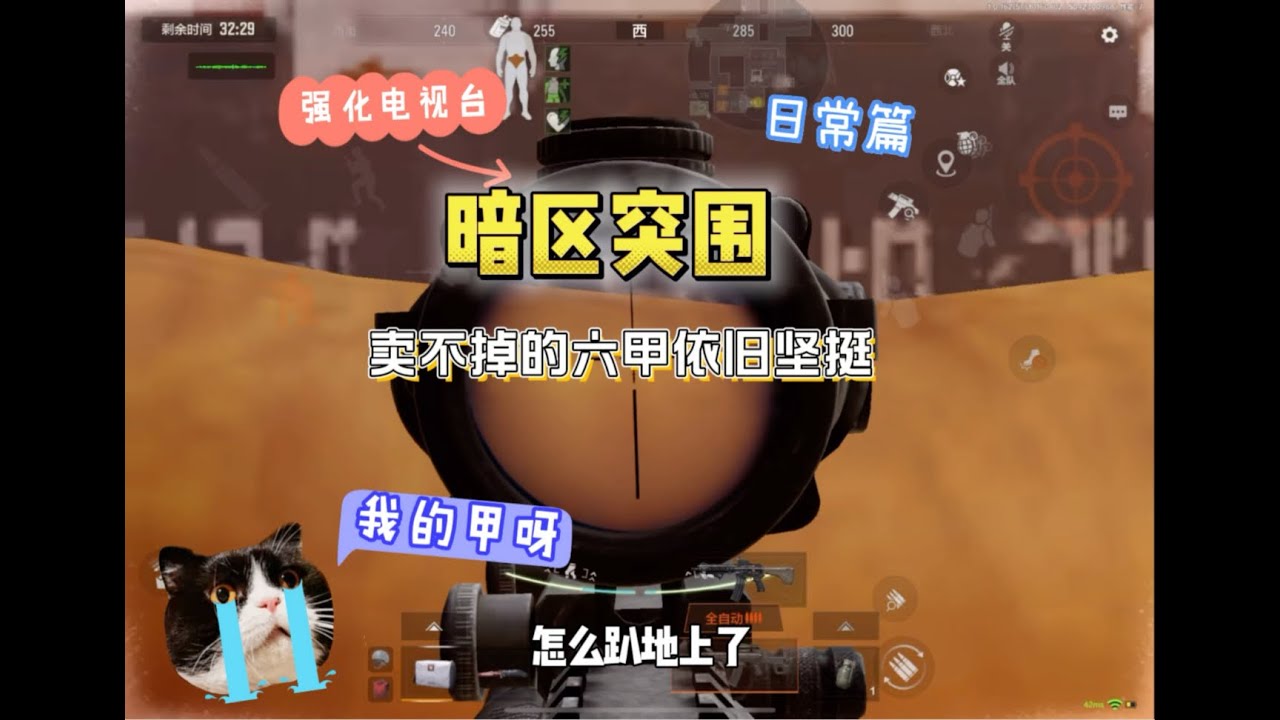 暗区突围 : 极致的枪法和身法会碰出怎样的火花？#暗區突圍#暗区突围 #arenabreakout