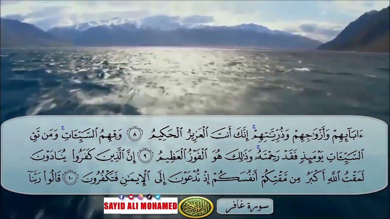 Tafsiir suurada ghaafir تفسير سورة غافر//SH  Sayid Ali Mohamed Al baydawi     سيدعلي محمد البيدوي