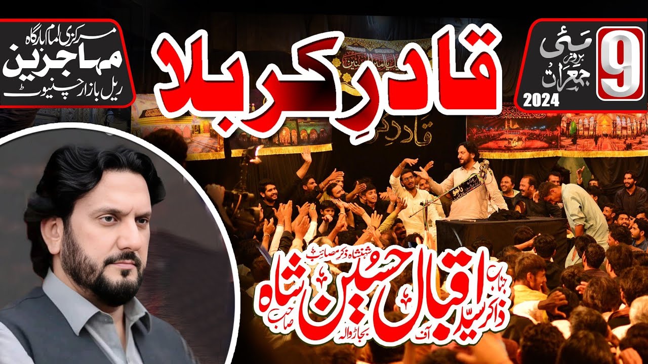 Zakir Syed Iqbal Hussain Shah Bajarwala | Qadir e Karbala | 9 May 2024