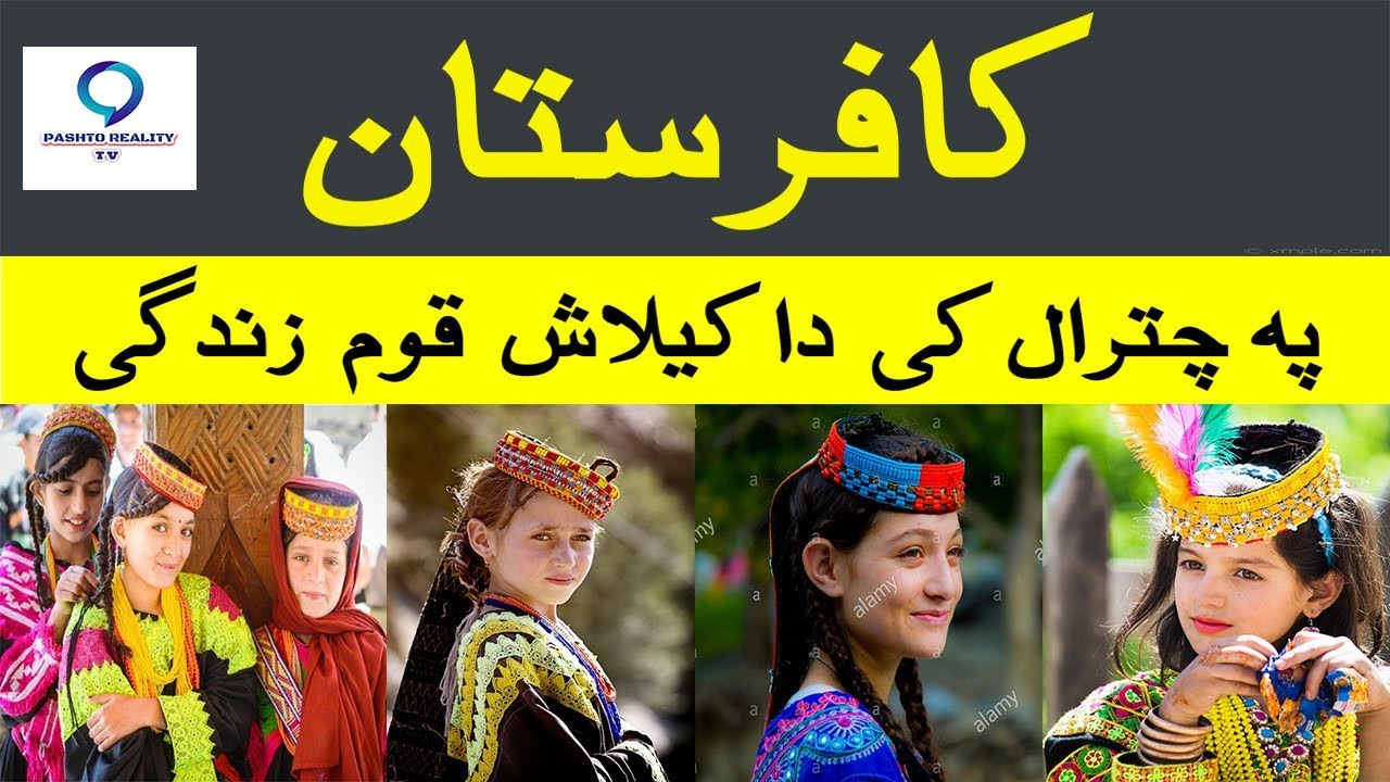 KAFIRISTAN  | KALASH VALLAY HISTORY IN PASHTO DOCUMENTARY |  PASHTO REALITY TV | HISTORY OF CHITRAL