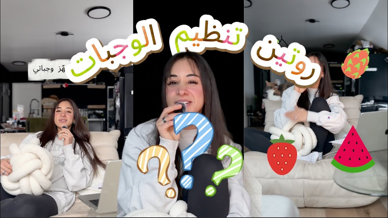 روتين تنظيم الوجبات يوميًا وأسبوعيًا | إزاي ميخلصش الأكل وما تهدرش مشترياتك