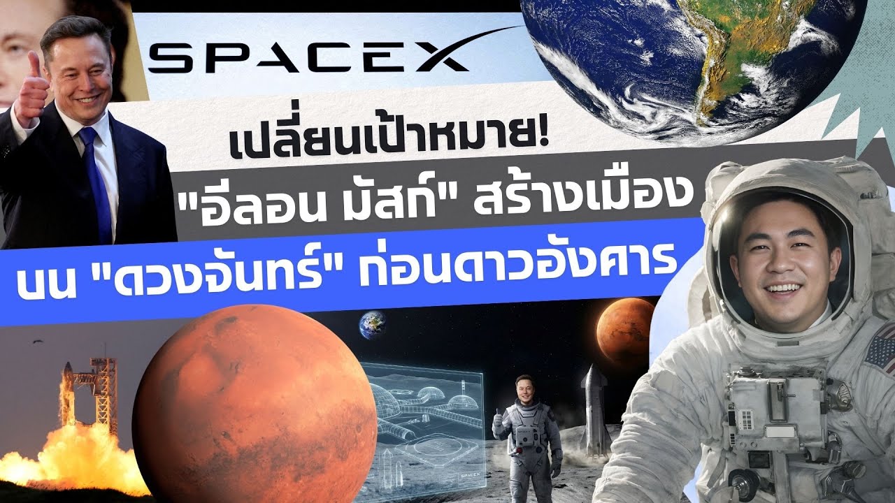 เปลี่ยนเป้าหมาย! 