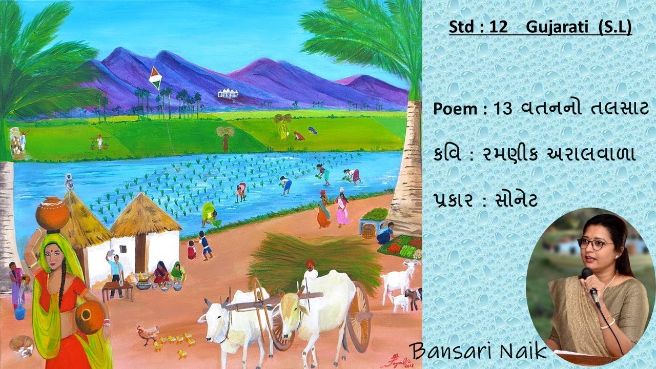 Std 12 | Poem 13 | Vatan No Talsat | વતનનો તલસાટ | Gujarati Second Language | English Medium