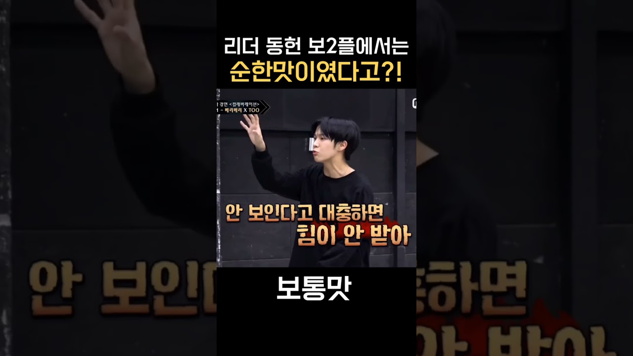 라이징 뀨~! 리더 이동헌 보2플에서는 순한맛이였다고?