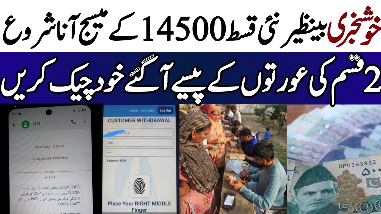 Bisp new Qist 14500 Update today | 8171 sms | 8171 New update | Bisp News Update | Ehsaas Program 