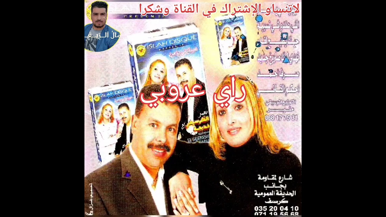 الشاب محمد الگرسيفي  مع خديجة عيتيني يامرا