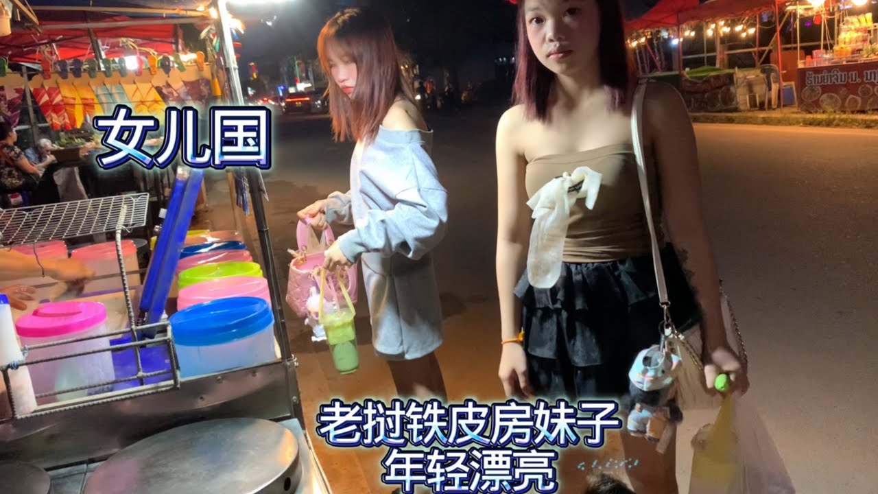 老挝铁皮房妹子年轻漂亮，不亏是男人的天堂大街上走的多是美女。
