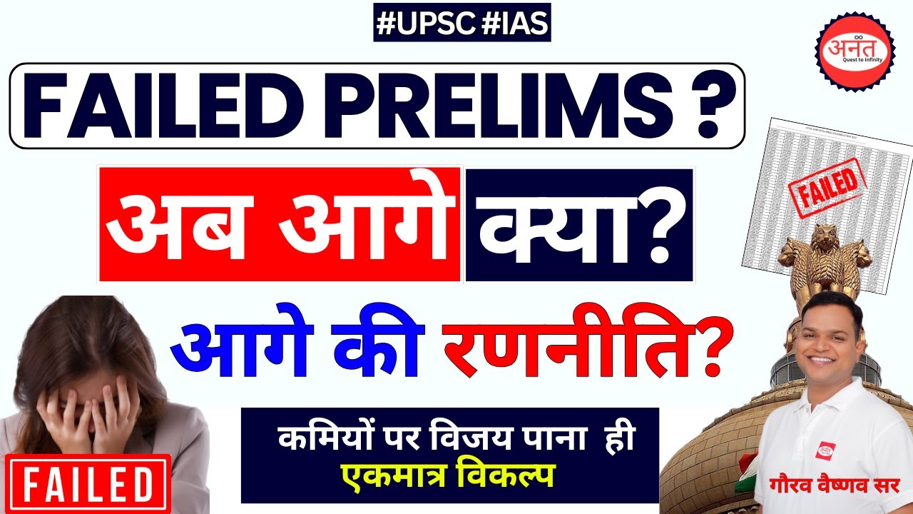 UPSC PRELIMS Result Announced | Shocking Trend | 📢 What is 8+3 Strategy | Gaurav Vaishnav Sir #upsc