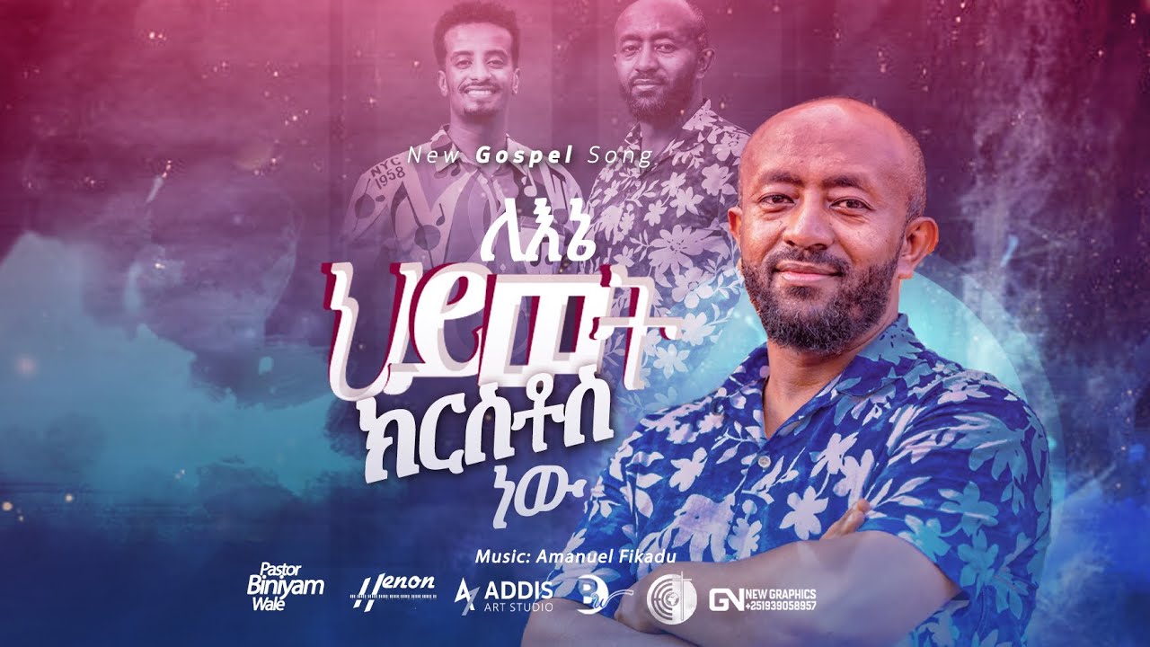 Lene Hiwot/ለእኔ ህይወት/Pastor Biniyam Wale/ ፓስተር ቢኒያም ዋለ