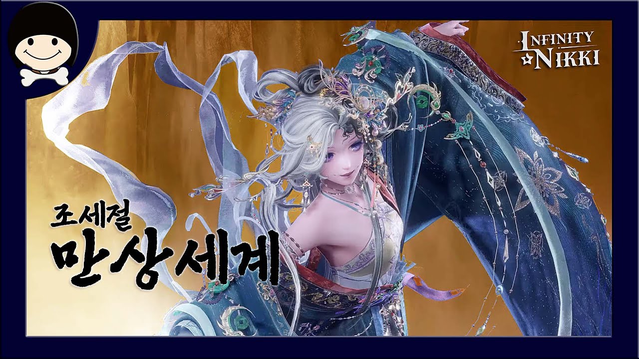 인피니티 니키 조세절 이벤트 라이브 챕터2