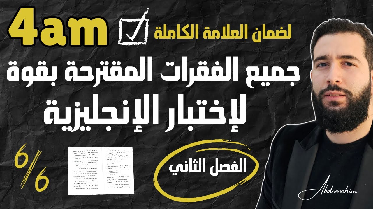 فقرات إنجليزية مقترحة بقوة لإختبار الفصل الثاني الرابعة متوسط بيام 2025