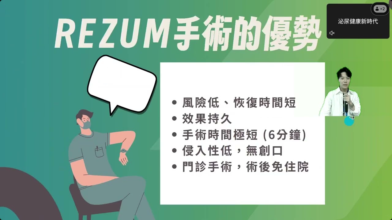 2025【泌尿健康新時代民眾場】08_ Rezum 水蒸氣療法：6 分鐘解決攝護腺肥大_陳偉傑醫師