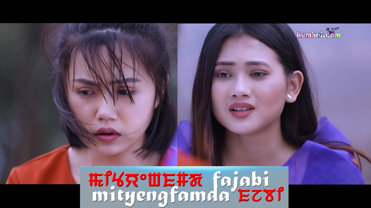 Mityengfamda Fajabi | Gepelina, Amar, Abema | Full Manipuri Film