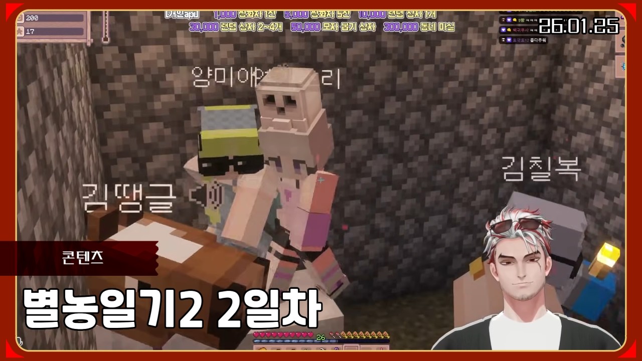 별농일기2 2일차 [26.01.25 / 앵보 다시보기]