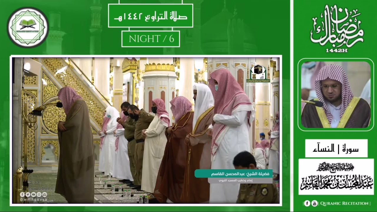 6th Traweeh Night | Ramadan 1442h | Sheikh 'Abdul Mohsin Al Qaasim | Surah An-Nisa'