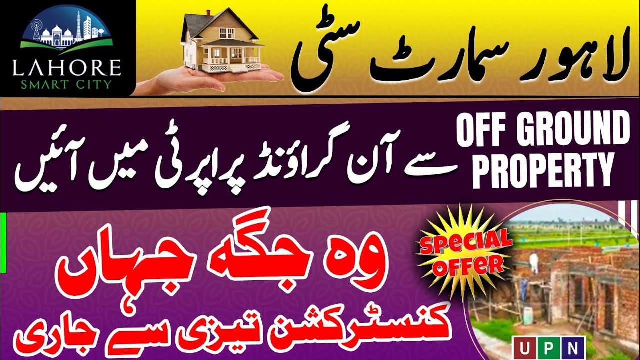 Lahore Smart City | Latest Updates | Merging Offer | On Ground Property | February 2026 | UPN