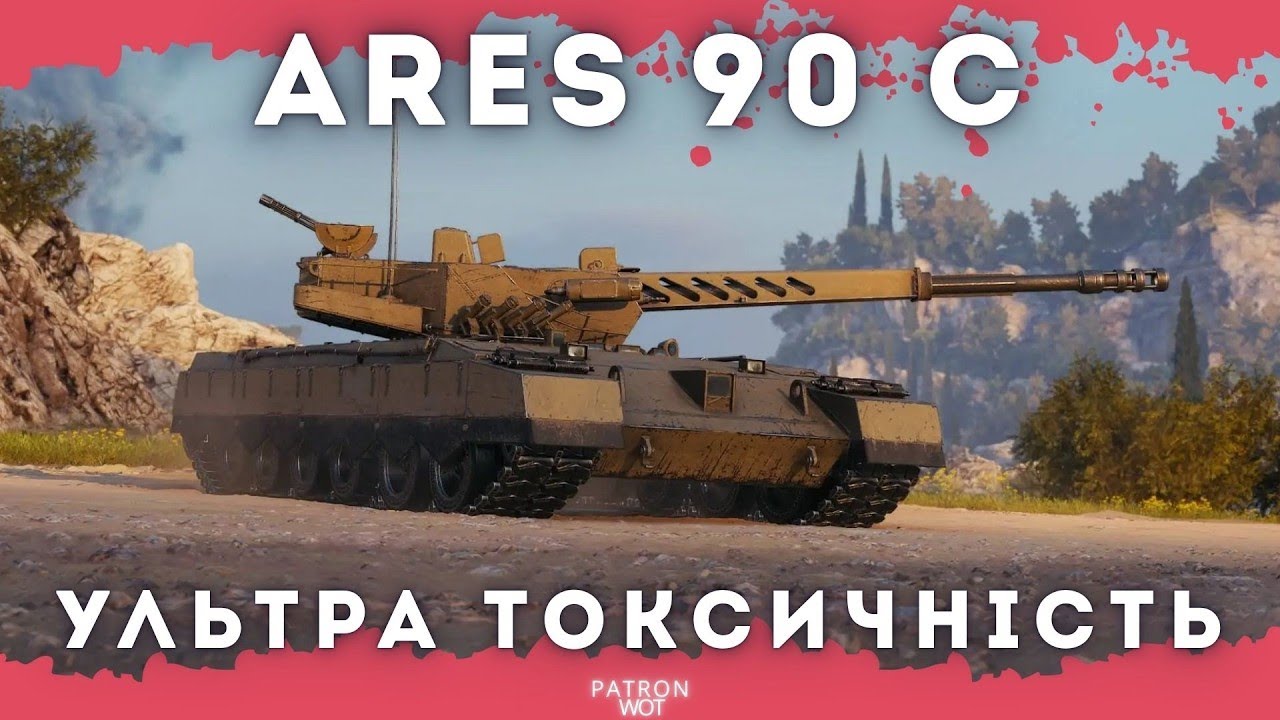 Реплей От Подписчика Нагиб на Ультра Токсичном Ares 90C
