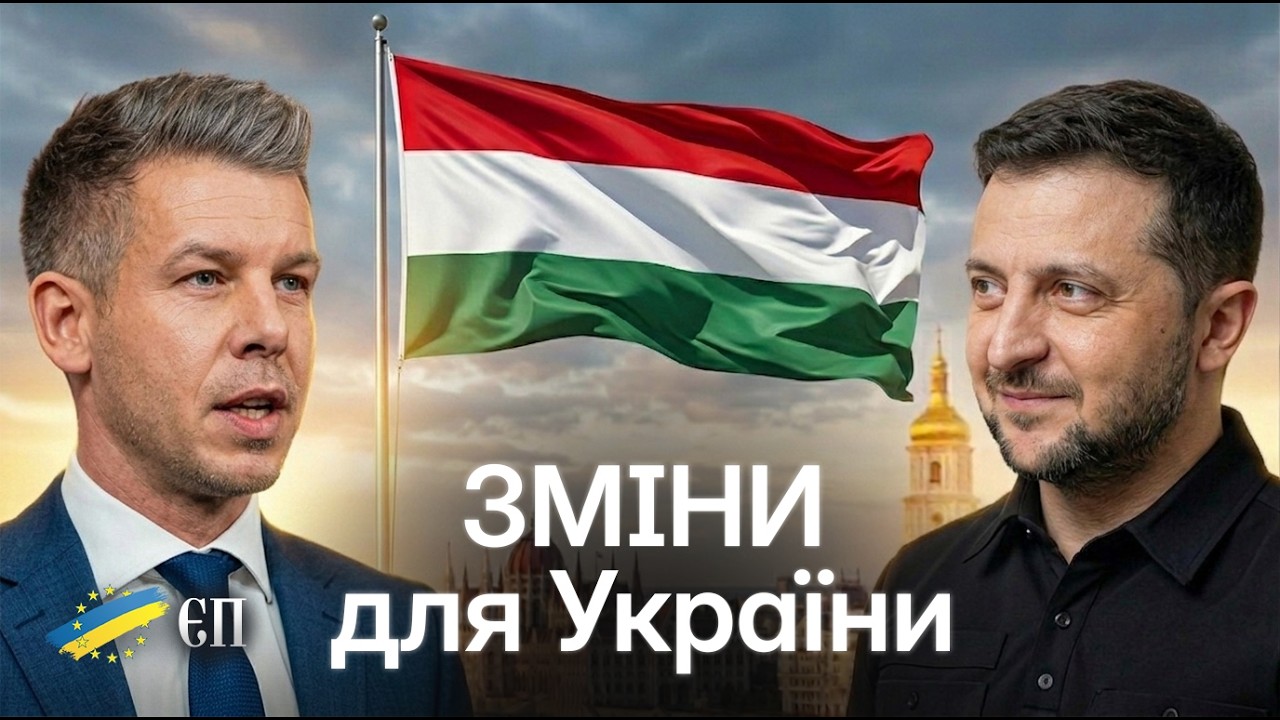 МАДЯР: &laquo;новий Орбан&raquo; чи реальні зміни? Наслідки виборів