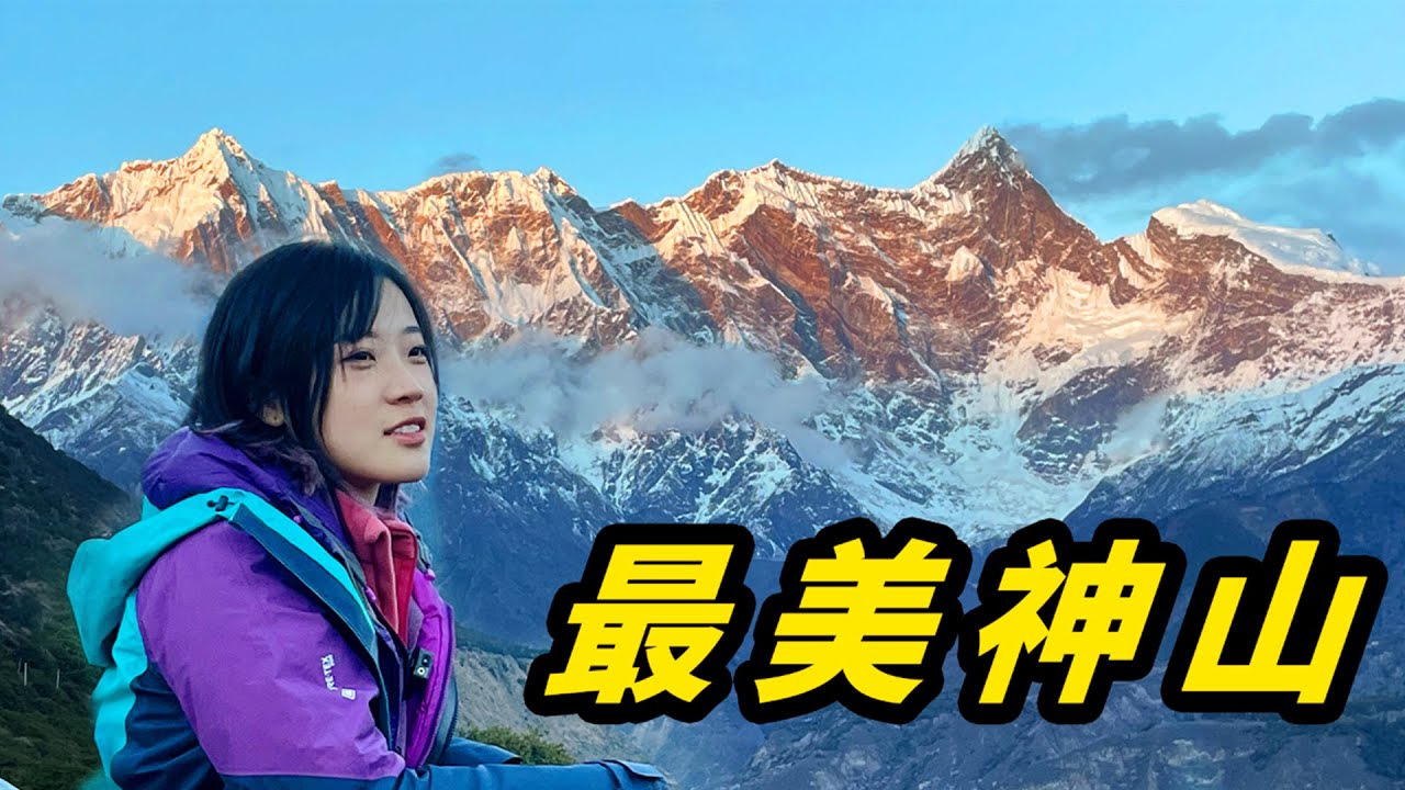 自駕3500公里 尋找中國最美雪山