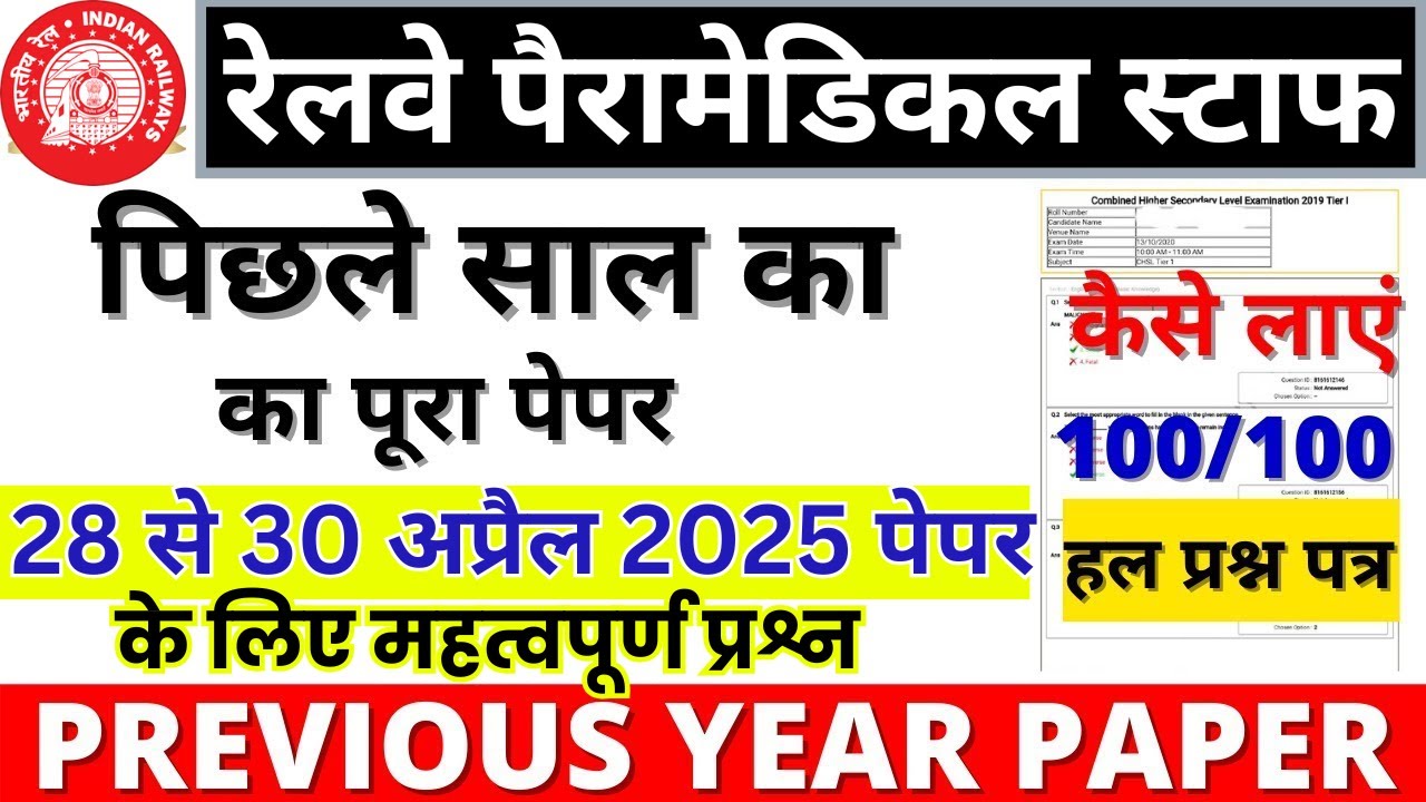 RRB Paramedical Staff 28 april 2025 1st shift exam analysis | rrb paramedical previous year paper