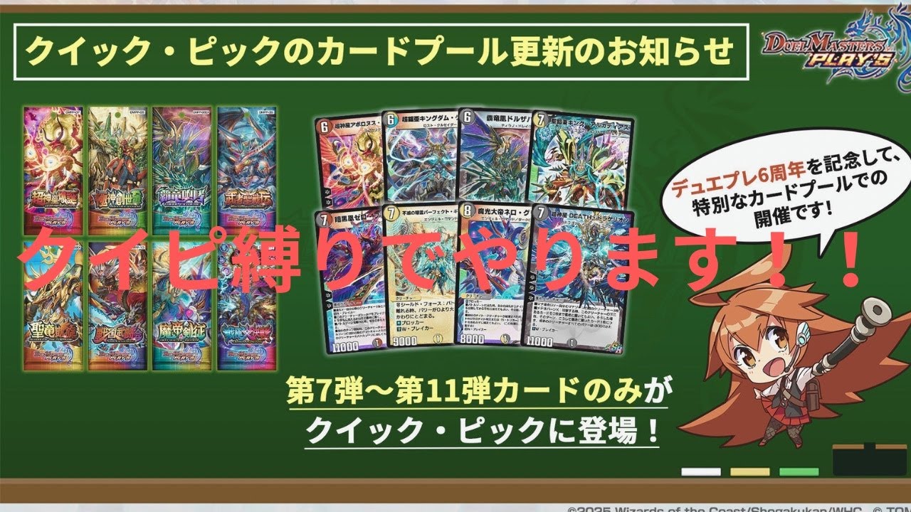 【デュエプレ】【デュエプレ配信】クイックピック縛りで5勝するまで耐久しようかな　#デュエプレ　#デュエルマスターズプレイス