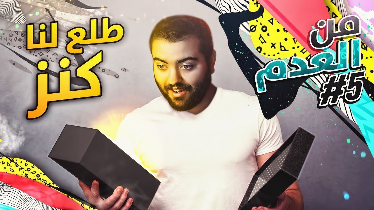 صرنا اثرياء من بدري🤑، جوائز (من العدم #5) || FIFA 20