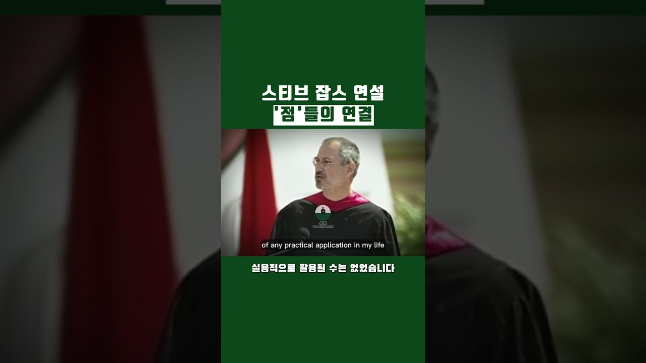 스티브 잡스 