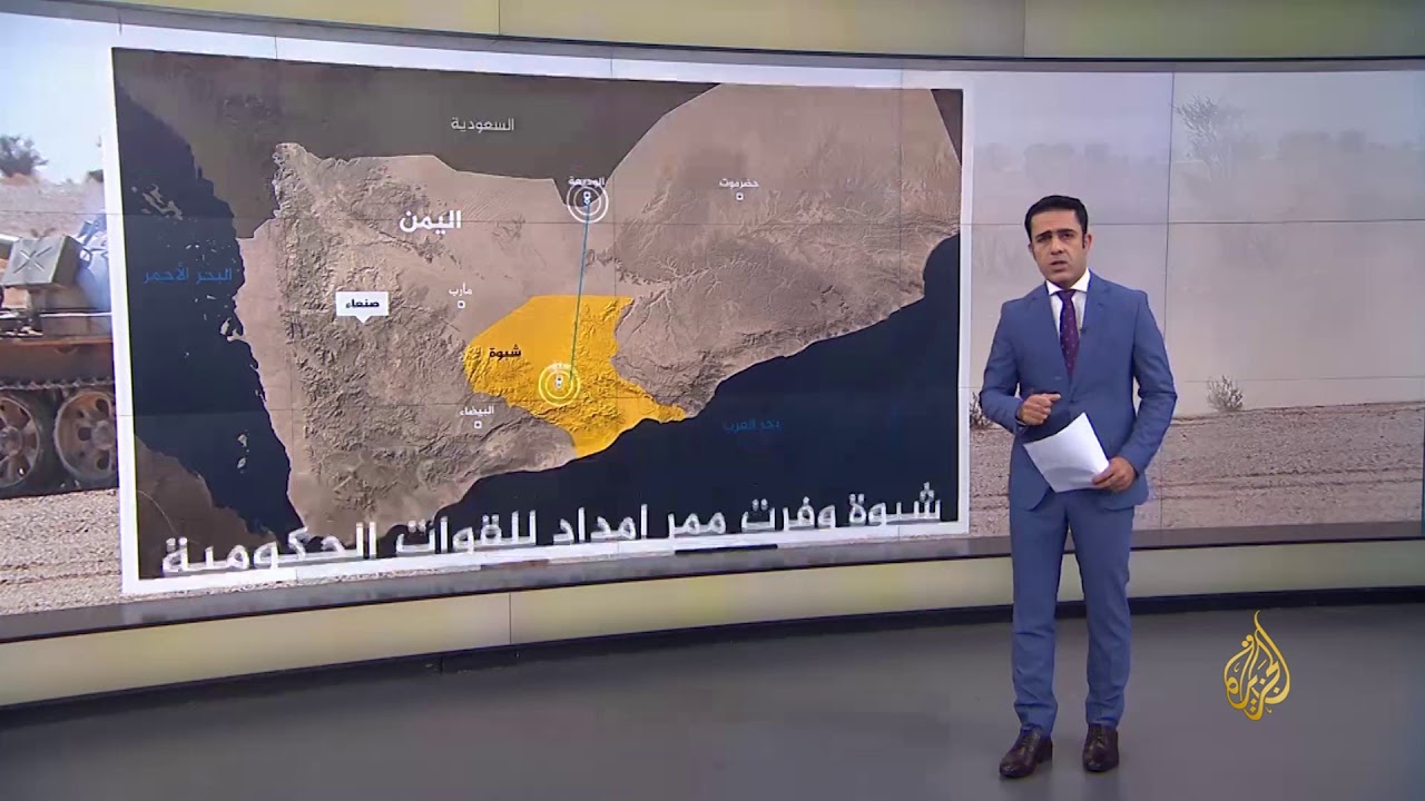 🇾🇪 الأهمية الجغرافية والإستراتيجية لمحافظة شبوة اليمنية