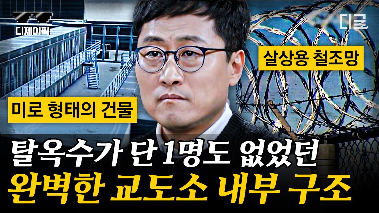 [#알쓸범잡] (70분) 세계에서 가장 경비가 삼엄한 교도소?! 대포에도 부서지지 않는 콘크리트 벽과 철조망 ㄷㄷ