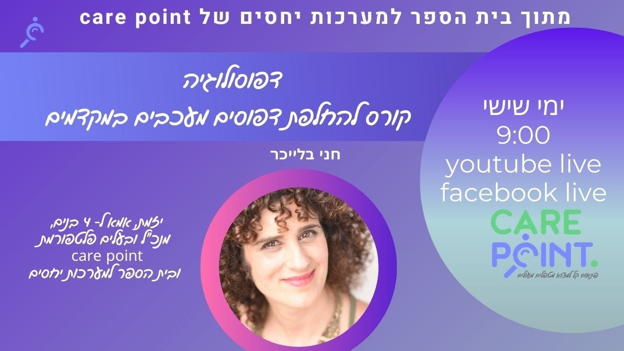 דפוסולוגיה- שיטת סדורה להחלפת דפוסים מעכבים במקדמים 📱