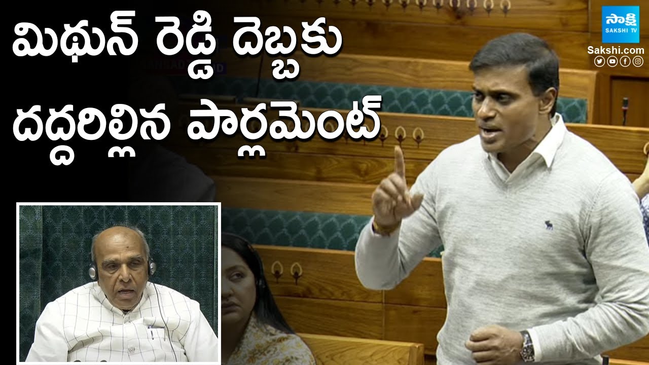 YSRCP MP Mithun Reddy Powerful Speech at Parliament, Mass Counter to TDP Leaders | @SakshiTV
